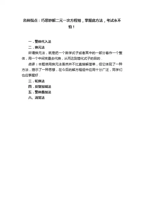 名师指点：巧思妙解二元一次方程组，掌握此方法，考试永不怕！