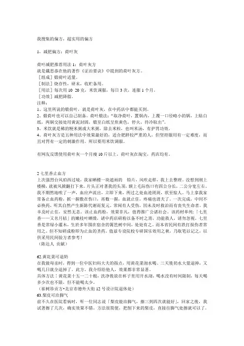 我搜集的偏方,超实用的偏方