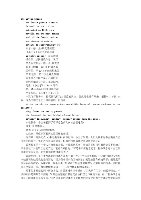 小王子英语演讲稿