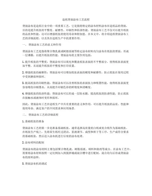 造纸背面涂布工艺流程
