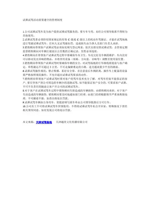 试乘试驾活动需要遵守的管理制度