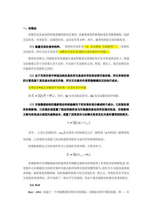流动性指标总结