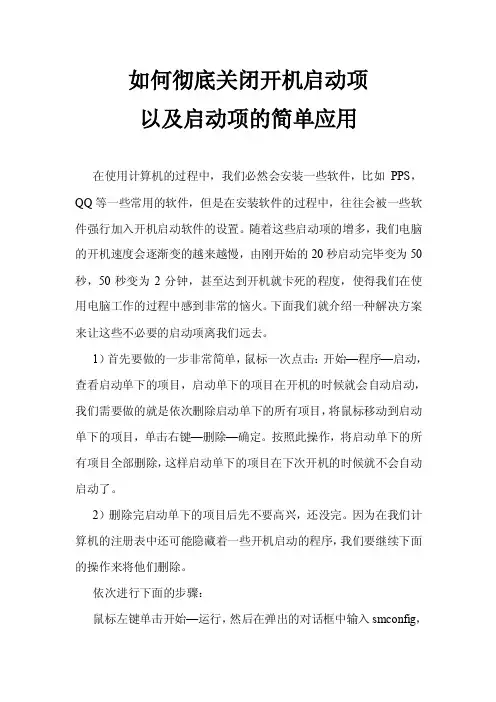 如何彻底关闭电脑开机启动项