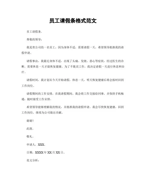 员工请假条格式范文