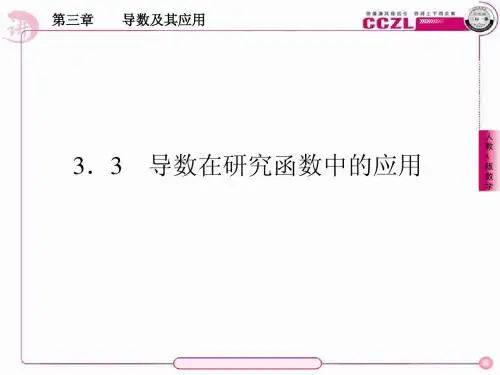 高二数学选修1、3-3-1函数的单调性与导数