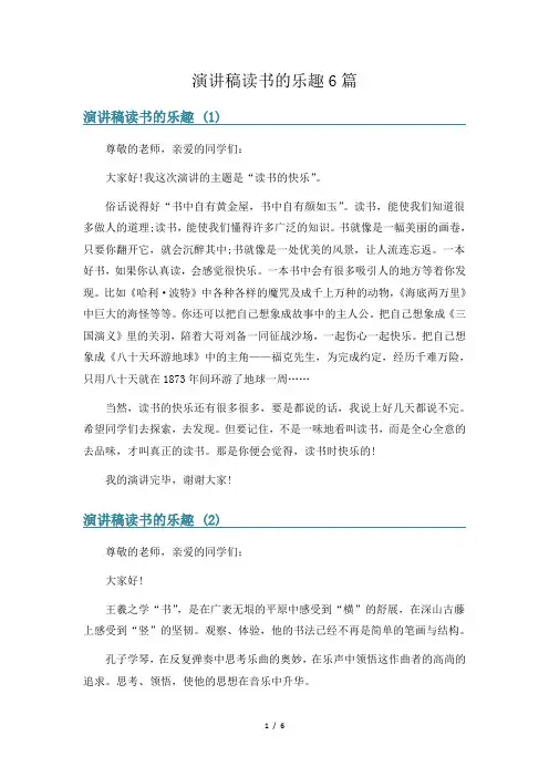 演讲稿读书的乐趣6篇