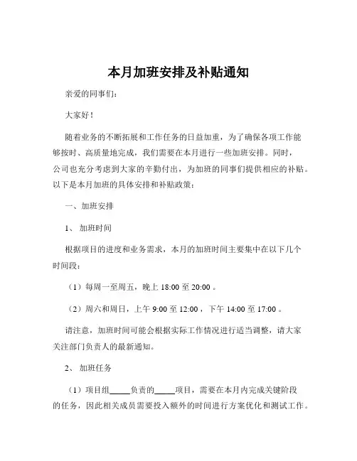 本月加班安排及补贴通知