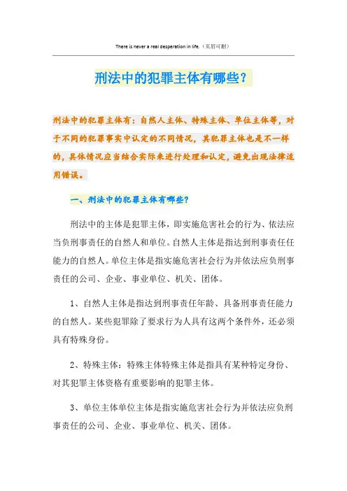 刑法中的犯罪主体有哪些？