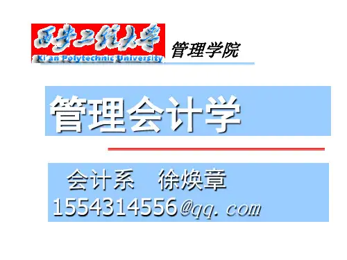 《业绩考核与评价》PPT课件.ppt