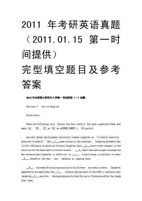 2011年考研英语（一）完型填空题目及参考答案