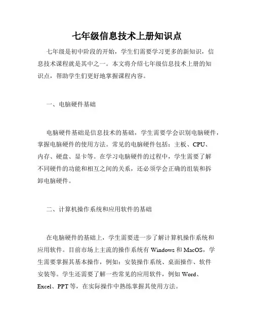 七年级信息技术上册知识点
