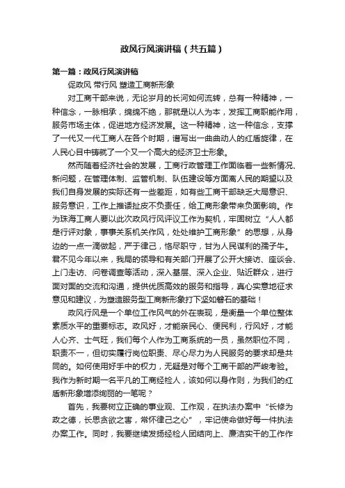 政风行风演讲稿（共五篇）