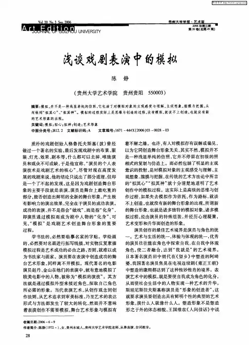 浅谈戏剧表演中的模拟
