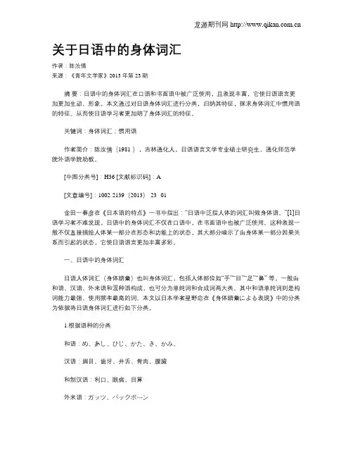 关于日语中的身体词汇