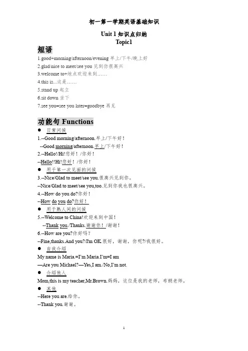 仁爱英语七年级上册短语,功能句,语法 提纲