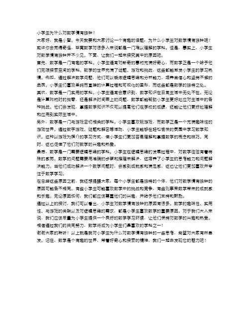 小学生为什么对数学情有独钟？
