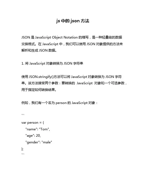 js中的json方法