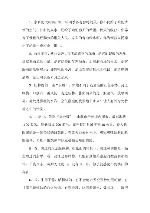 描写山水的优美句子汇总精选