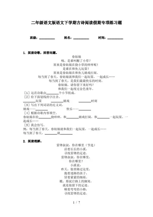 二年级语文版语文下学期古诗阅读假期专项练习题
