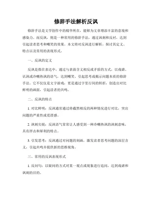 修辞手法解析反讽
