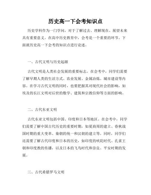 历史高一下会考知识点