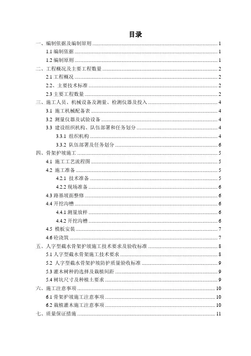 路基人字型截水骨架护坡防护施工技术方案