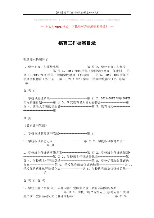 【优质】德育工作档案目录-精选word文档 (3页)