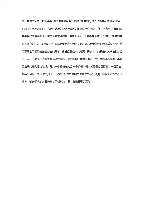 青春期学生心理特点-经典教学教辅文档
