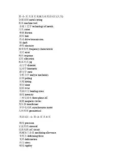 英文机加工术语