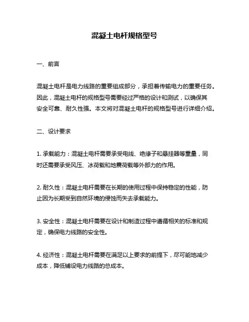 混凝土电杆规格型号