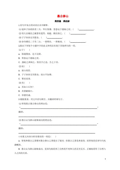 九年级语文下册 第6单元 23 愚公移山同步练习 (新版)新人教版