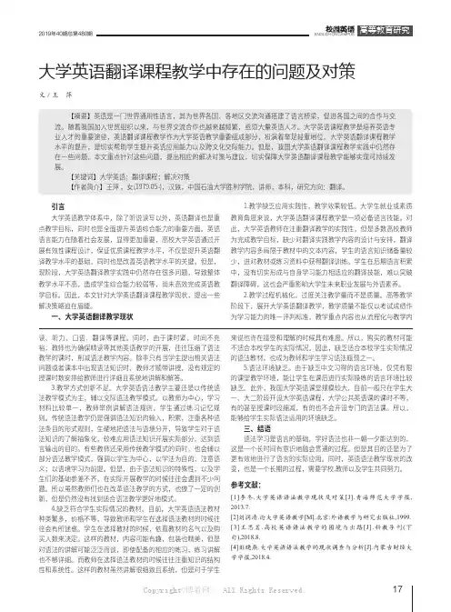 大学英语翻译课程教学中存在的问题及对策