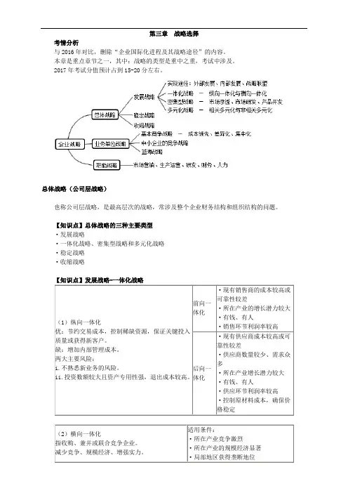 知识点】总体战略的三种主要类型
