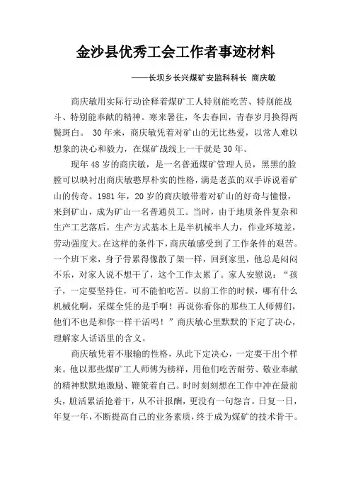 煤矿工会先进个人事迹材料-范文