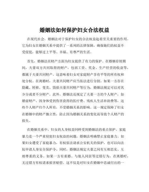 婚姻法如何保护妇女合法权益