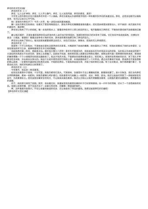 养花的作文范文3篇