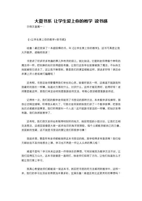 大夏书系 让学生爱上你的教学 读书感
