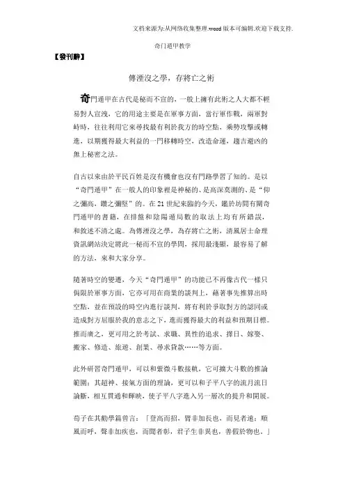 奇门遁甲教学(基础教学)