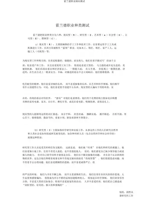 霍兰德职业倾向测试