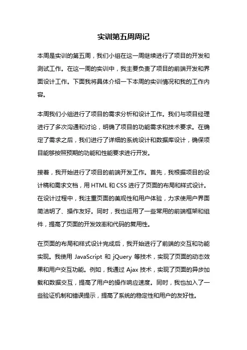 实训第五周周记