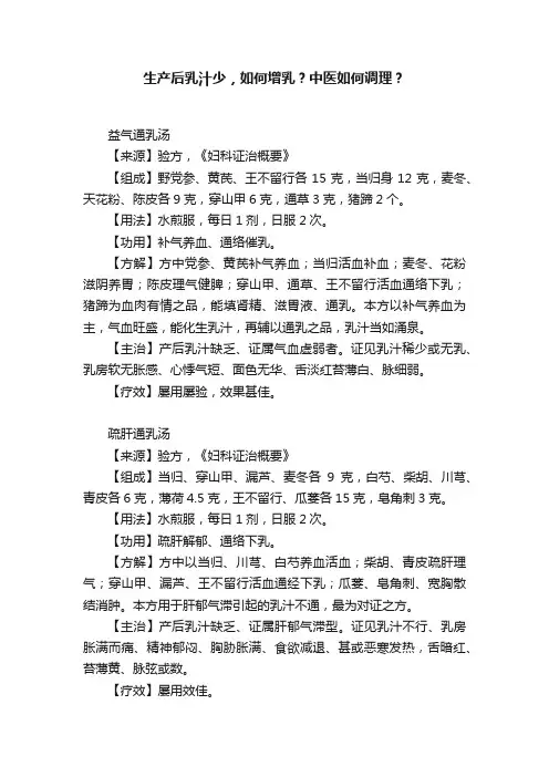 生产后乳汁少，如何增乳？中医如何调理？