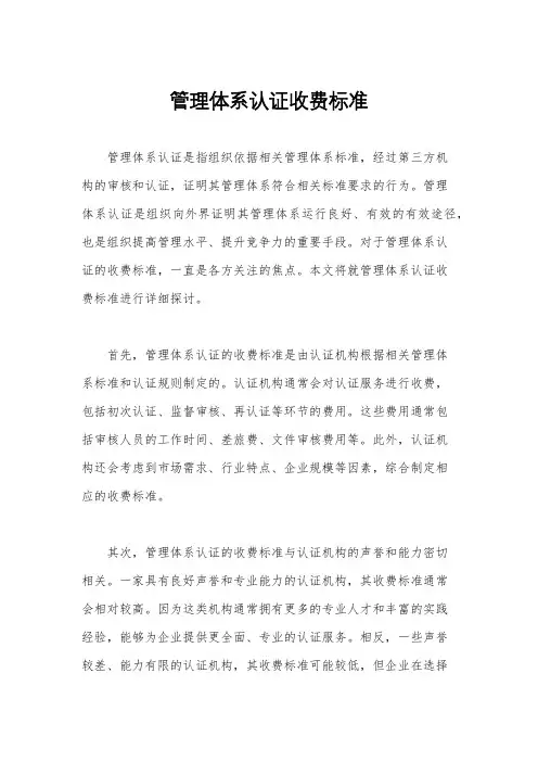 管理体系认证收费标准