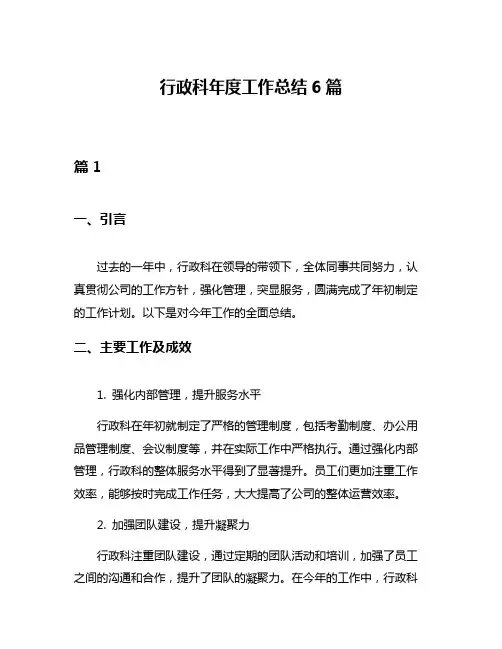行政科年度工作总结6篇