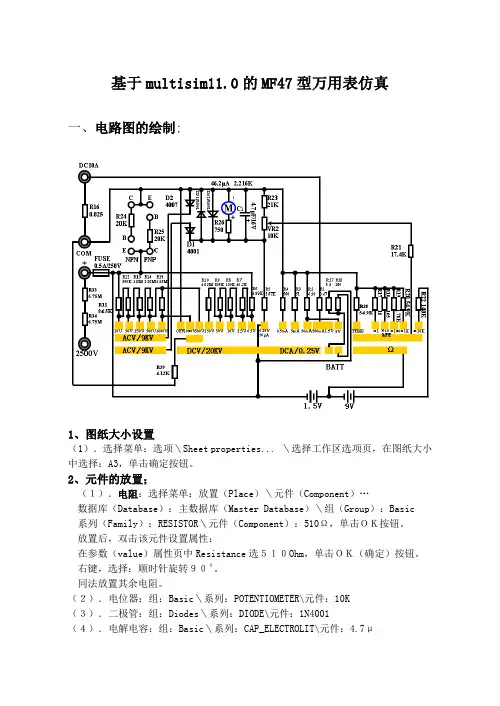 04_万用表的multisim11.0l仿真讲稿