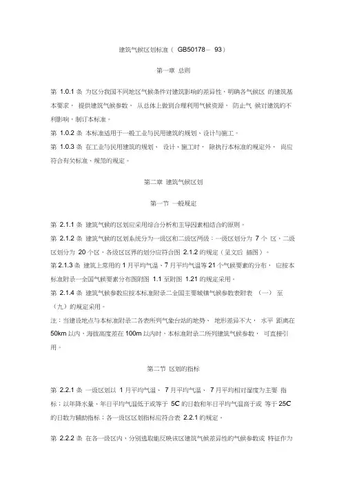 建筑气候区划标准