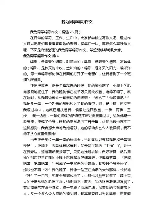 我为同学喝彩作文