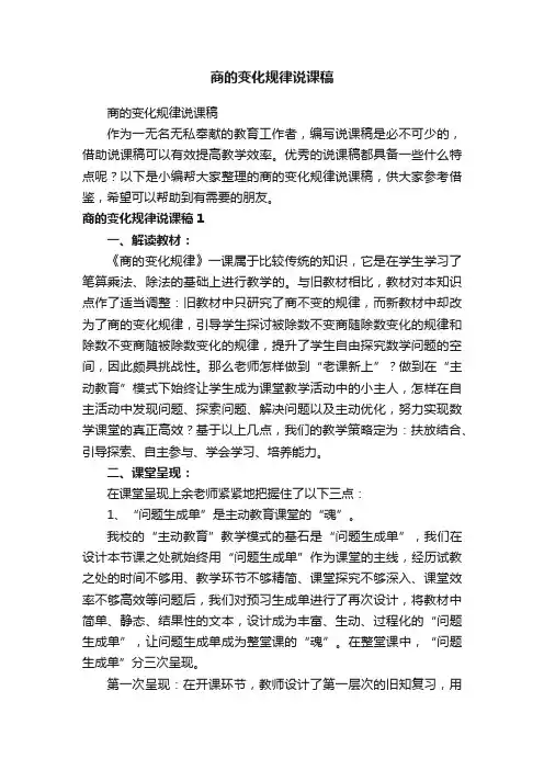 商的变化规律说课稿