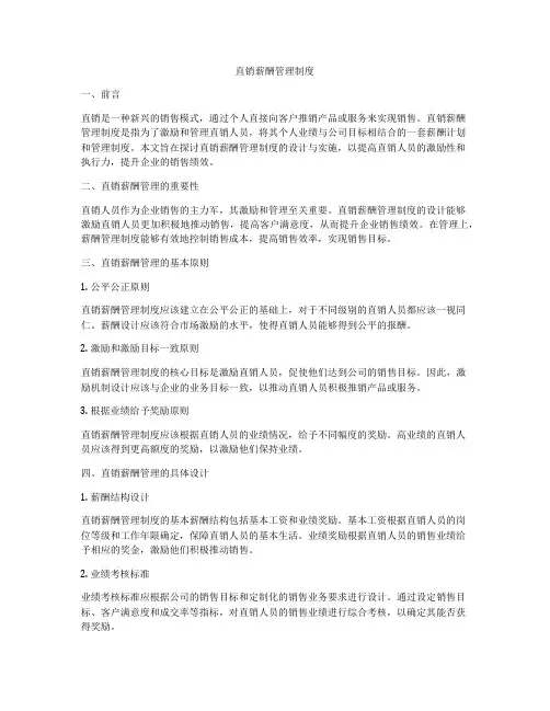 直销薪酬管理制度