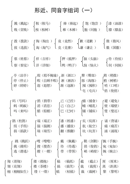 (完整word版)形近字组词(有答案)