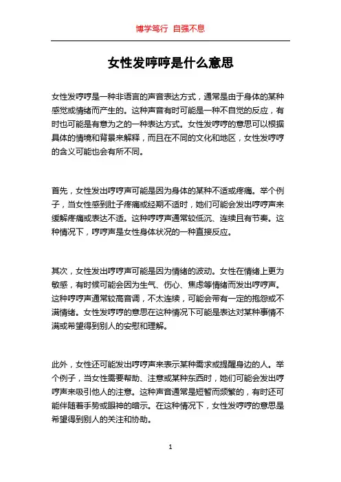 女性发哼哼是什么意思